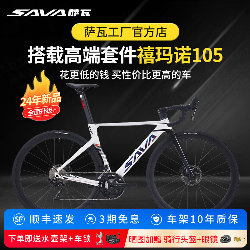 Sava Road Bike Ex7-Plus Carbon Fiber Front Fork R7000 Variable Speed Hydraulic Disc Brake Competition Bicycle Sava Road Bike Ex7-Plus Carbon Fiber Front Fork R7000 Variable Speed Hydraulic Disc Brake Competition Bicycle