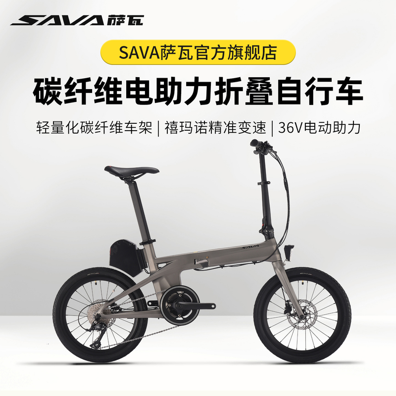 Sava E8 Carbon Fiber Electric-Assisted Folding Bicycle Ebike Portable Commuting Long-Range Bicycle