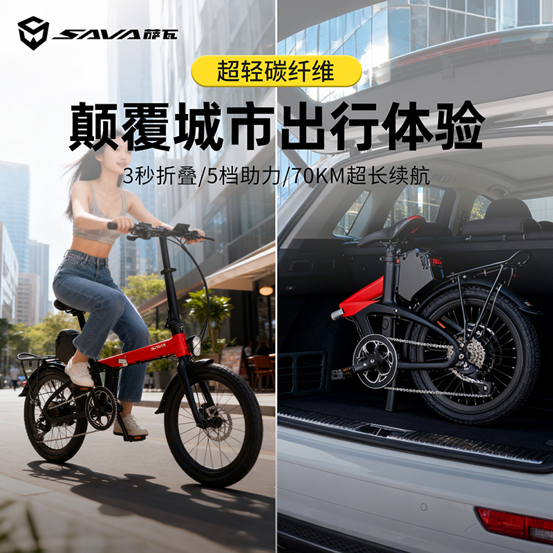 Sava E6 Carbon Fiber Electric-Assisted Folding Bicycle Ebike for Commuting, Long Battery Life, Portable Bicycle Sava E6 Carbon Fiber Electric-Assisted Folding Bicycle Ebike for Commuting, Long Battery Life, Portable Bicycle
