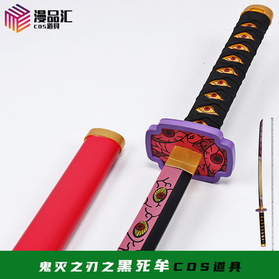 taobao agent Ghost Destroyer Blade Rim COS COS props Black Eye Following Guoyan Sword Swordsman's Breath of Weapon Monthly