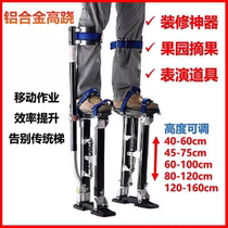 Adjustable height aluminum alloy stilts