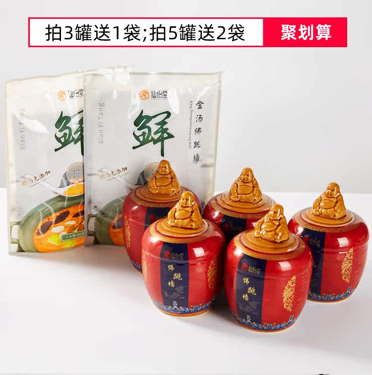 仙怡堂 佛跳墙 海鲜盆菜 165g 加热即食 带陶罐 图2