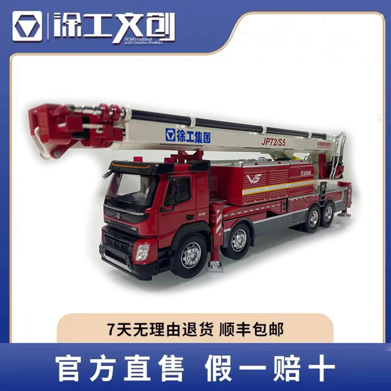 Xcmg Group Fire Truck Model High-Altitude Rescue Alloy 1:50 Fire Department Genuine Gift Jp72 Xcmg Group Fire Truck Model High-Altitude Rescue Alloy 1:50 Fire Department Genuine Gift Jp72