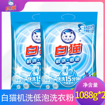 White cat washing powder Home Machine wash washing low Bubbles Bacteria Resistant to stain Stain Bright White 1088 kg * 2 bags