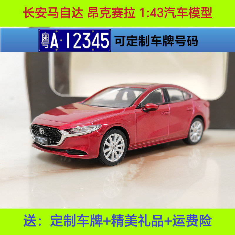Original Changan Mazda 3 Axela Next Generation Axela 1:43 Scale Car Model