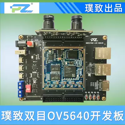 Puzhi Binocular OV5640 ZYNQ7010 ZYNQ7020 development board
