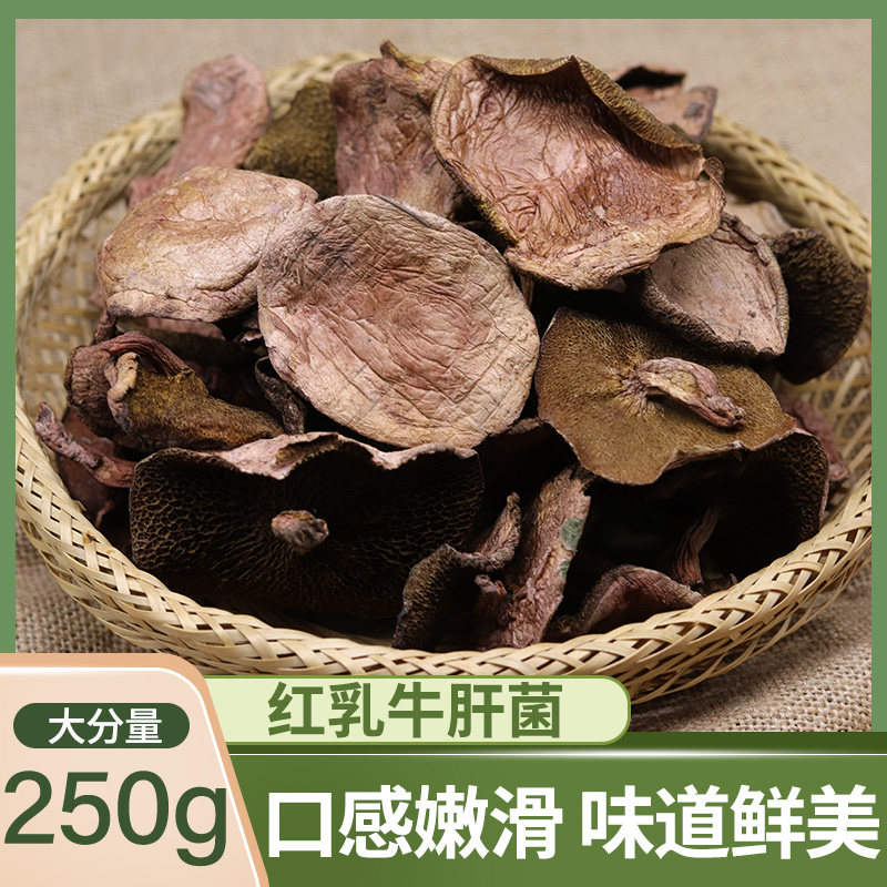 Yunnan Wild Cattle Liver Fungus Dry Goods High Quality Red Milk Cow Liver Bacteria Taste Fresh 250g