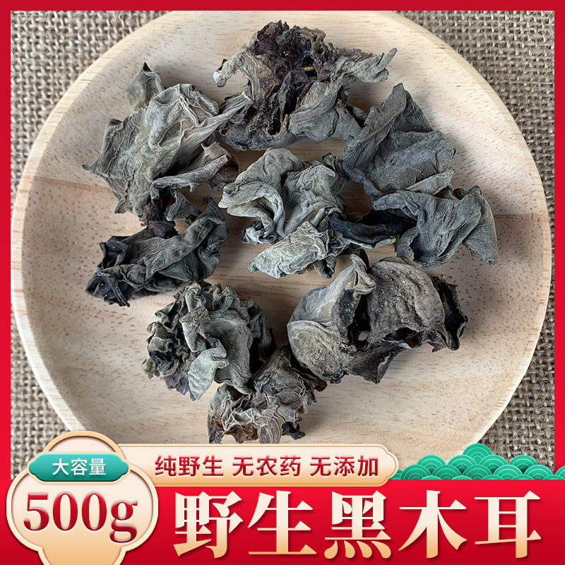 Black fungus dry goods Yunnan Zhengzong wild 500g meat thick and no root