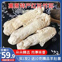 Dried bamboo fungus Guizhou Zhijin wild red bamboo fungus plateau native product sulfur-free skirt bamboo fungus 50g