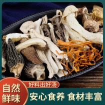 Yunnan High-end Colorful Mushroom Soup Bag Selected Seasonal Morchella Matsutake Boletus Wild Mushroom Dry Soup Ingredients