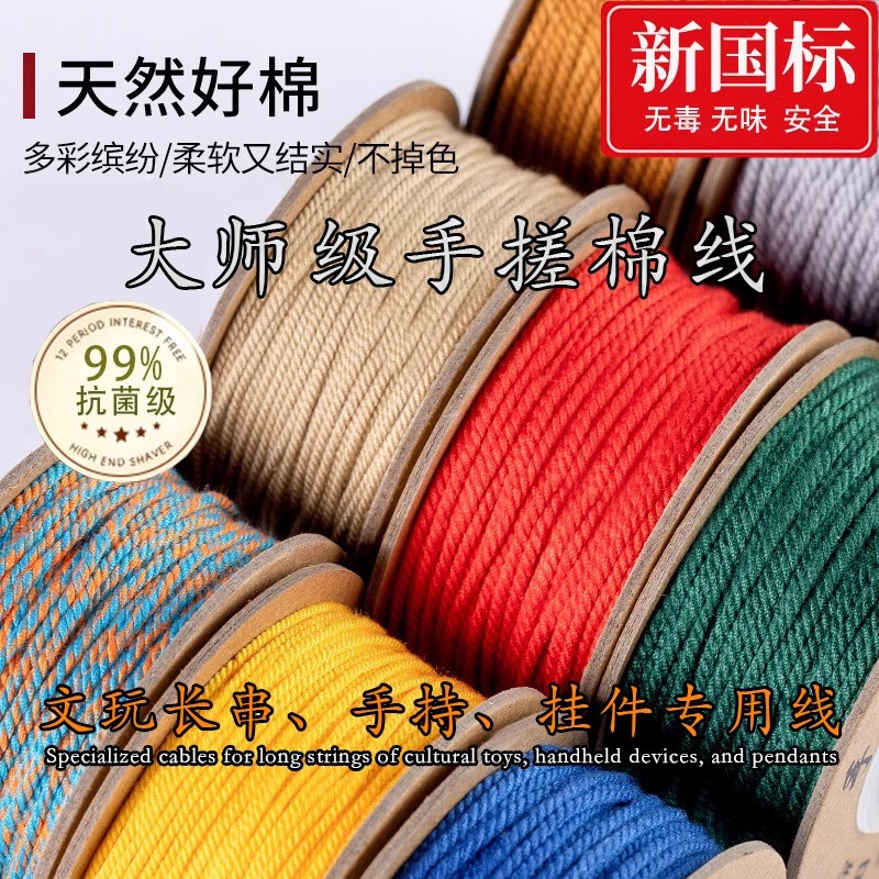 Tibetan-Style Hand-Twisted Cotton Thread for Star and Moon Bodhi Beads, Special String for Jewelry Making, Non-Elastic Beading String, Handmade Woven Cotton Rope