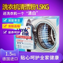  Spot German imported DM washing machine tank inner cylinder cleaning powder 1 5KG drum cleaning agent