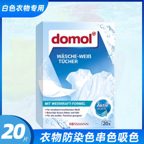  Spot German original Domol white clothing color-absorbing brightening paper 20 sheets of anti-dyeing and color protection tablets Laundry tablets