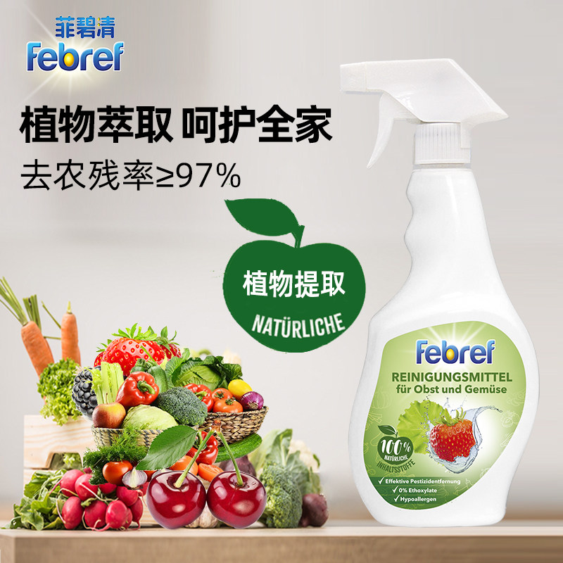 German imports Fibeqing fruit and vegetable cleanser febreref washed fine fruit vegetables to pesticide residues 500ml