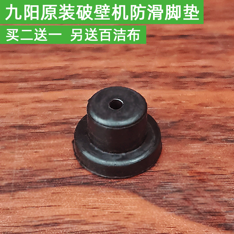 Jiuyang Wall Breaking Machine Cuisine Machine Accessories JYL-Y12HY17Y917Y20YZ01YZ05Y920 Non-slip Foot Mat-Taobao