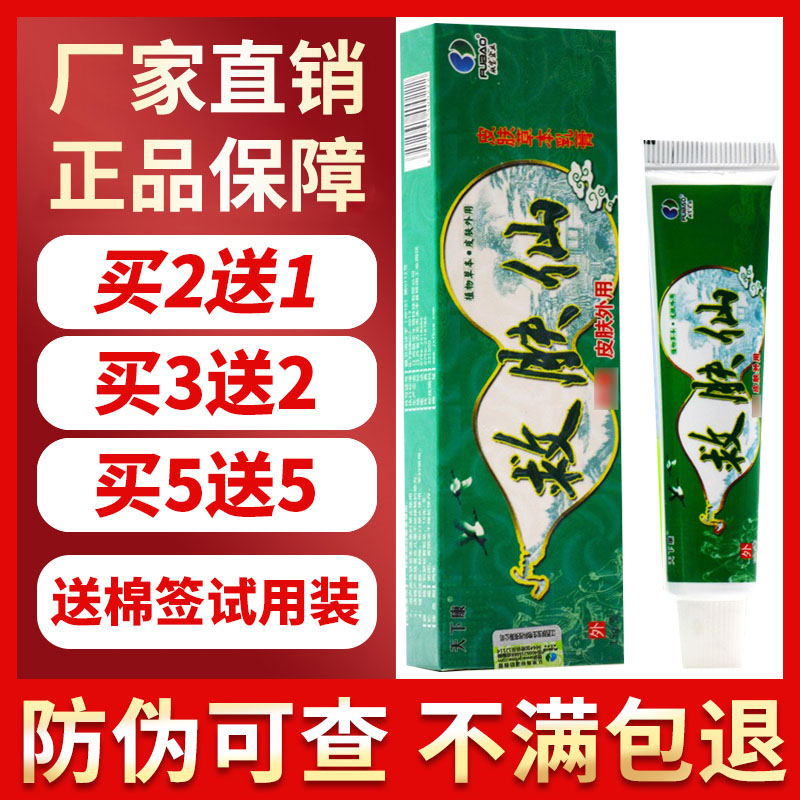 (Factory direct sales) Tianxia Kangjiufuxian antibacterial herbal cream ointment psoriasis and itching outside the skin