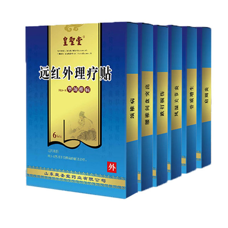 颈椎病肩周炎专用贴膏肌腱鞘炎膏药膏腰痛腰椎盘突出远红外理疗贴