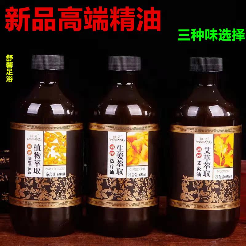 Upper beauty salon foot therapy store with plant essential oil 630ml moisture moisturizing body massage ginger therapy oil