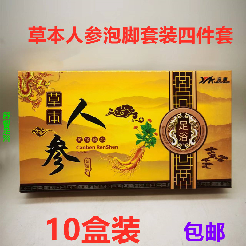 Haokang Fugui herbal ginseng foot powder four-piece set foot bath medicine bag foot medicine powder wash foot liquid foot bath supplies