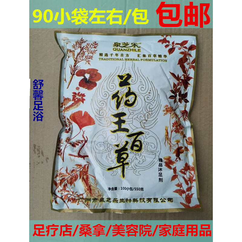 Quanzhe Pharmaceutical Wang Barbech Food Powder Pack Fragmentation Food Food Pack Family Foot Bath Saffron