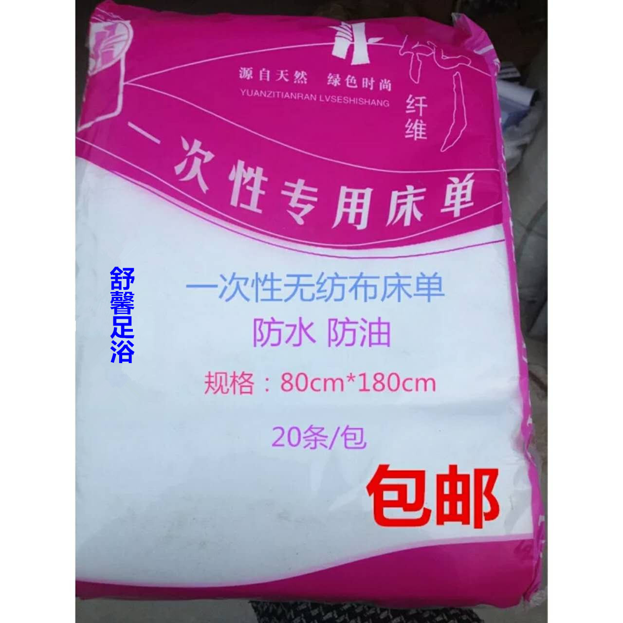 Free washing bed linen waterproof and greaseproof cloth unwoven fabric thickened double 180 * 220cm Tourist massage mattress white