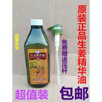 Foot therapy ginger essential oil massage fever ginger oil open back scraping oil bottle body body universal 1000ML