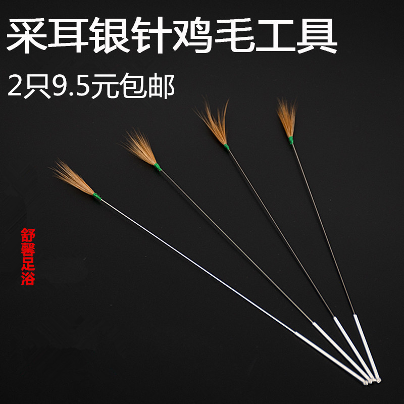 Foot massage silver needle chicken feather stick ear-picking tool ear-sweeping spoon, ear-scratching, ear-hairing professional foot bath pick-up sound needle