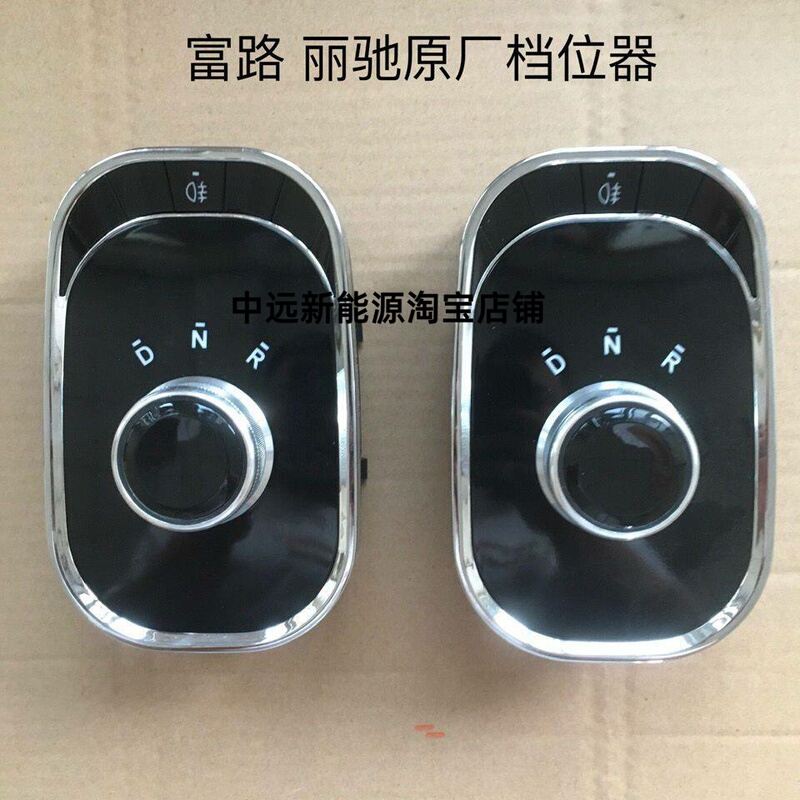 Lichi E9V5V7 Zhengtu C01/S350 Fulu Q7 Electric Car Gear Shifter Gear Knob Switch