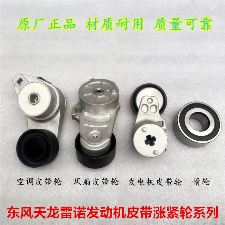 Suitable for Original Dongfeng Tianlong Kl/Vl/Kc Renault National Five Fan Belt Tensioner Generator Air Conditioner Idler Wheel