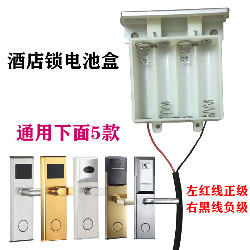 Hotel door lock battery box battery box door lock accessories hotel access control card reader smart lock No. 5 4 lock body battery box