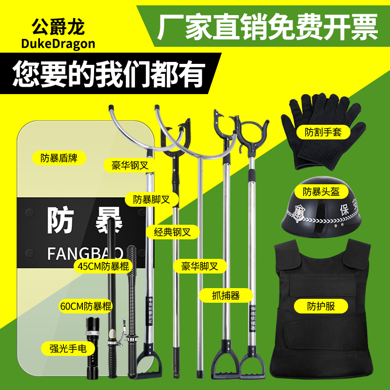 Security equipment eight sets of campus kindergarten anti-stab clothing anti-riot shield brand explosion-proof steel fork security eight pieces of equipment