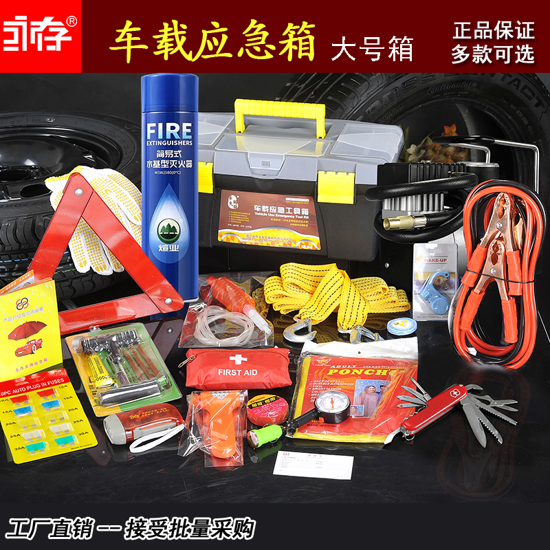 Vehicle extinguisher small portable car supplies medical emergency rescue tool for vehicle package in-vehicle sets