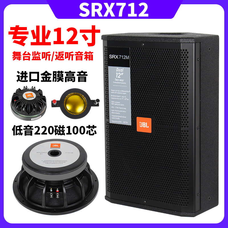 JBL SRX712 Single 12 Inch Professional Stage Wedding Celebration KTV Conference full-frequency sound box Back to listening Listen Sound