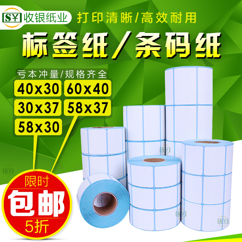 40 40 x 30 label photocopy paper 40x30 thermal label paper 60 x 40 electronic scale barcode sticker milk tea shop special
