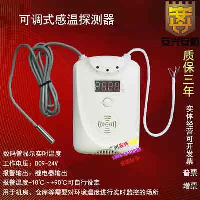 HM-212HC-DC temperature alarm adjustable temperature detector Room warehouse ambient temperature monitoring