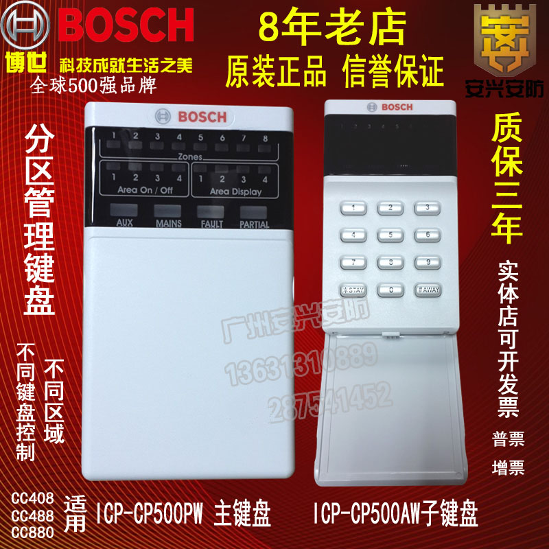 Bosch alarm host CC408 partition control main keyboard CP500PW CP500AW sub keyboard