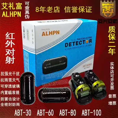 Double beam ABT-100 ABT-80 ABT-60 ABT-30 infrared anti-shooting alarm two beam anti-shooting