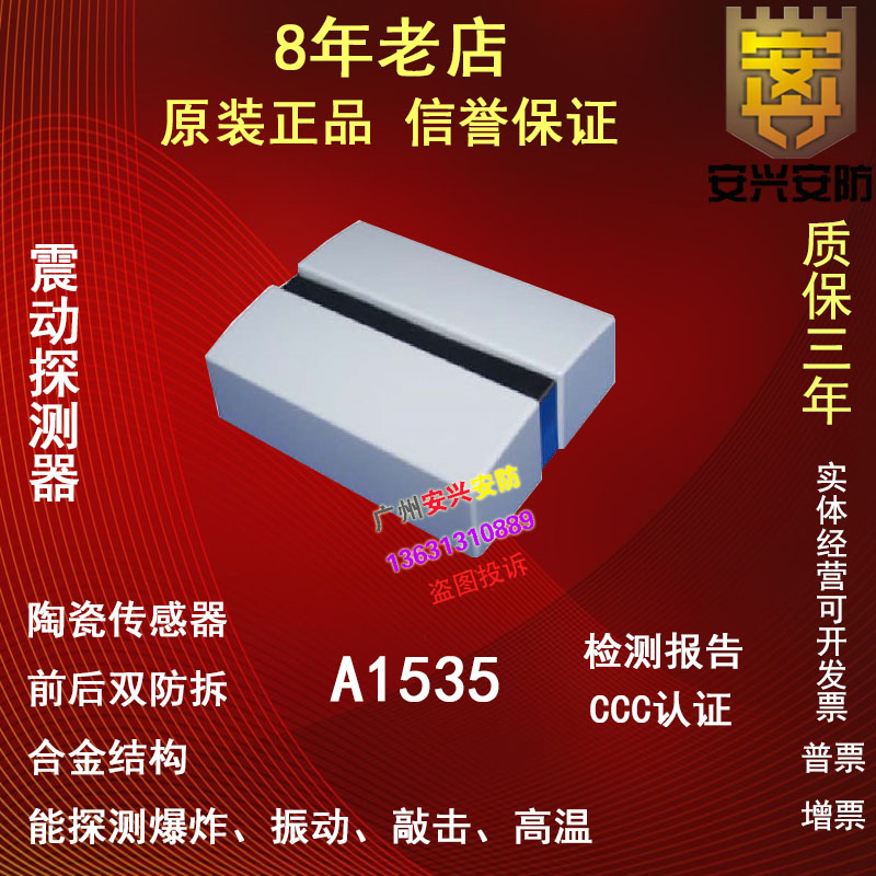 Vibration detector AEC vibration probe A1535 bank ATM safe with double anti-demolition alloy