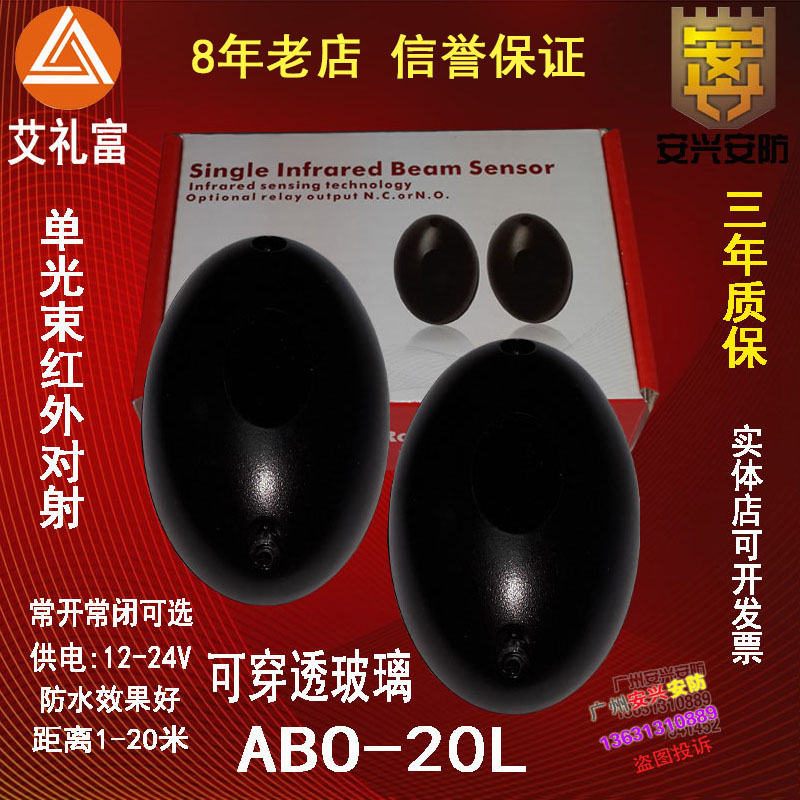 ABO-20L single 1 beam 20 meters door and window alarm access control fence machine infrared beam