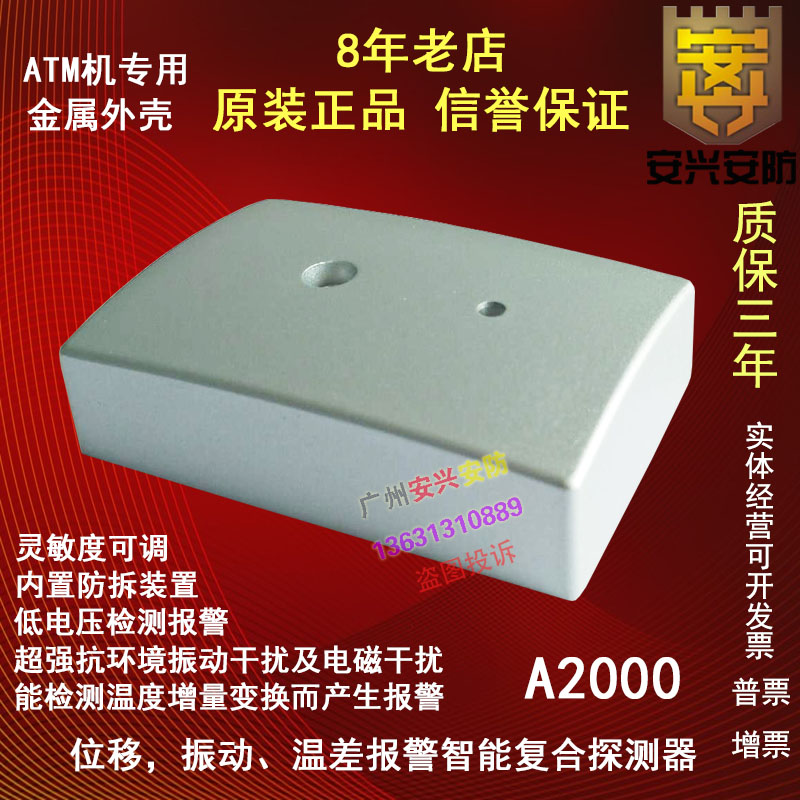 International HJ-10 Displacement Vibration Intelligent Composite Detector Alarm Monitor Bank ATM Special Sensors