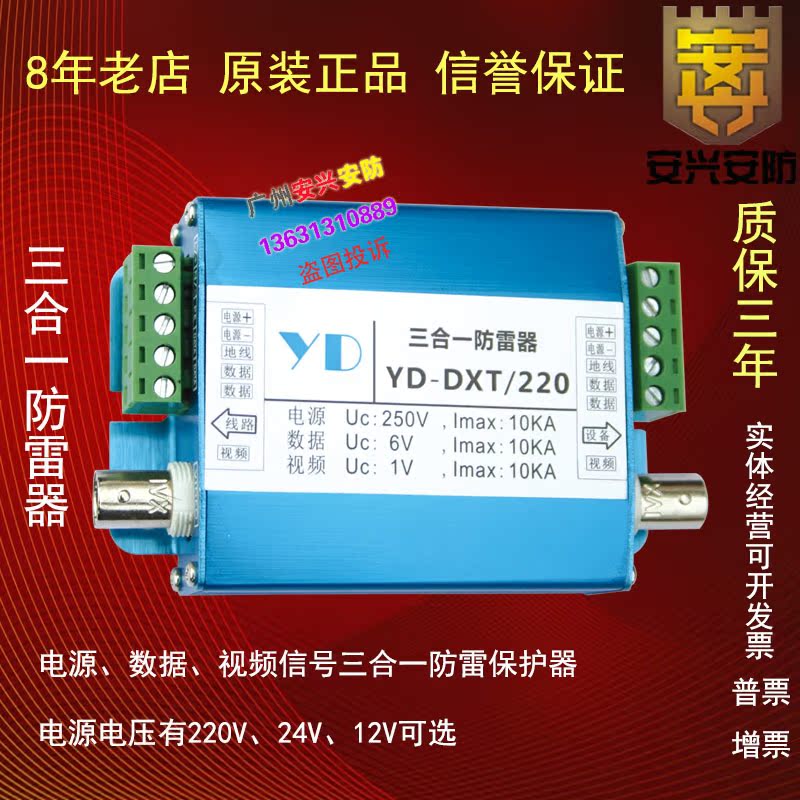 Three-in-one lightning protection power supply 12V 24V 220V RS485 data video signal monitoring lightning protection device