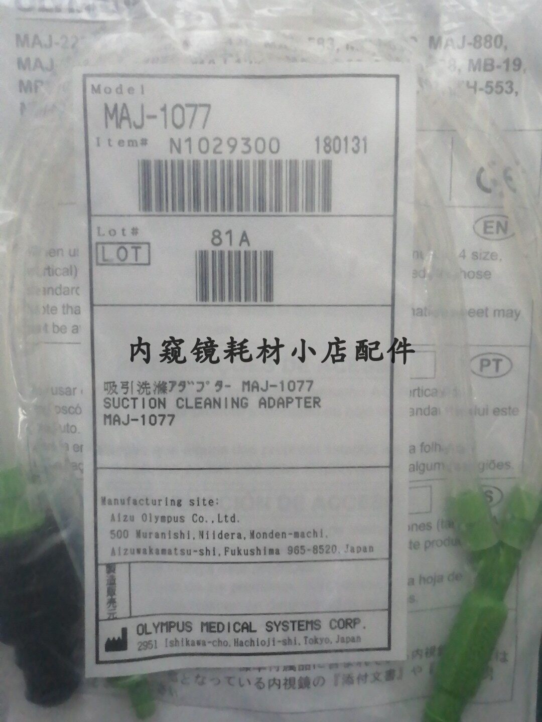 奥林巴斯MAJ-1077吸引清洗适配器胆道镜管道灌流器内窥镜耗材配件