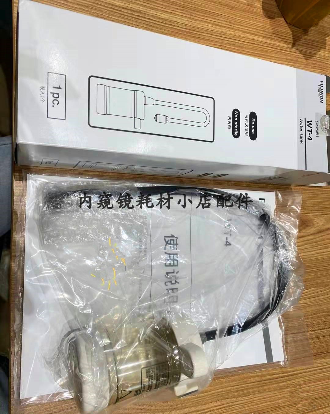 原装富士WT-4水汽瓶送水瓶内窥镜耗材配件