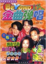 BEYOND the band Golden song guitar playing and singing p