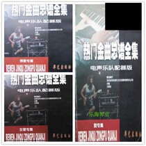 Hot Golden Song All 3 sets of electric band orchestration total male song female song drum