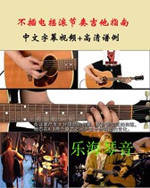Chinese Rock Rhythm Guitar unplugged Rock Rhythm Guitar guide acoustic Guitar Rhythm tips sp