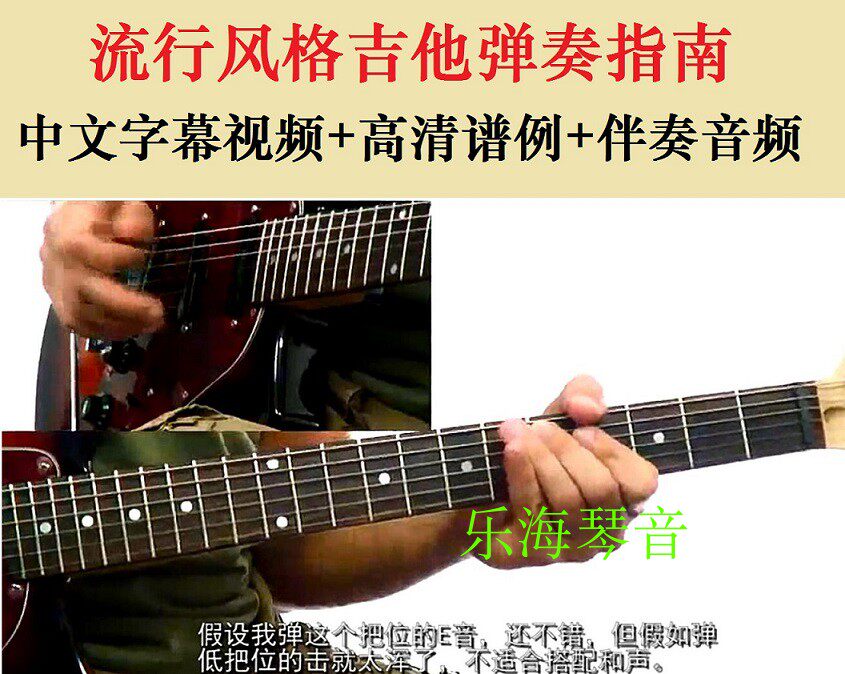 Guide for Chinese popular style guitar playing Rhythm harmony application learning arrangements of actual combat pys a chord practice