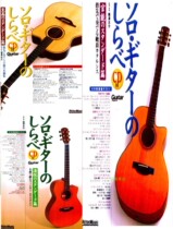 Nanze Dakuke European and American Finger Selection 1-3 Japanese Finger Guitar All 3 sets of py