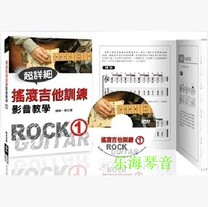 Chinese Rock Guitar Training rock guitar training video skills Exercise Method sp