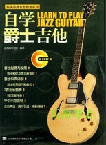 Chinese self-learning jazz guitar Jazz Guitar basic introductory beginology to improve the advanced theory practice psy